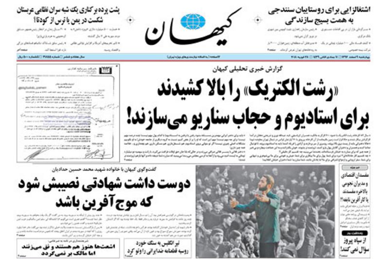 پاسخ شرکت الکتریک ایران رشت به کیهان