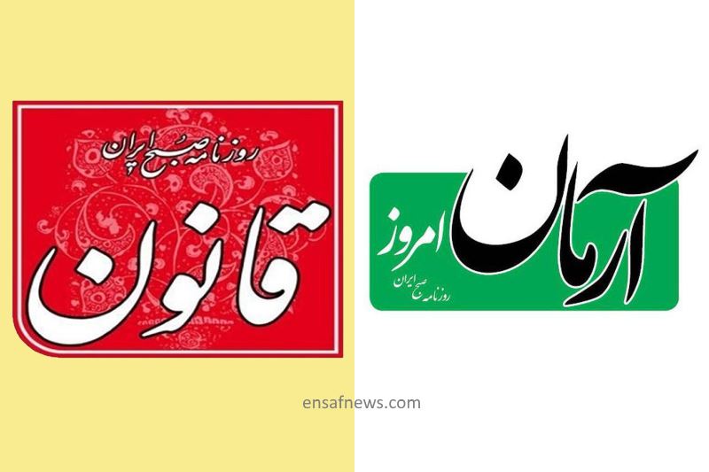 سایت روزنامه های آرمان و قانون هک شدند