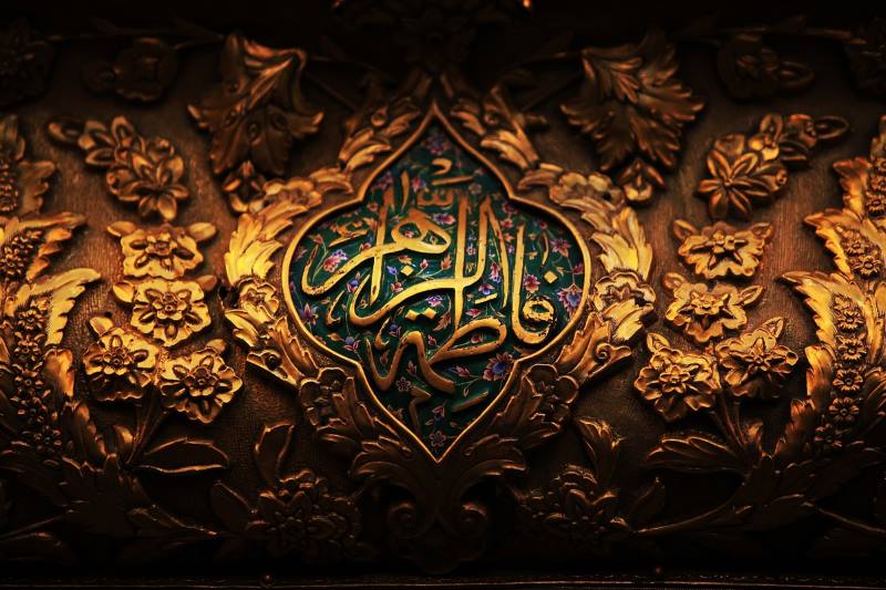 حضرت فاطمه زهرا