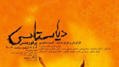 دیاستاسی