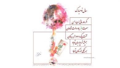 نقاشی | طرحی مشترک از زهرا رهنورد و میرحسین موسوی