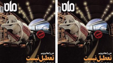 مجله ‎همشهری ماه