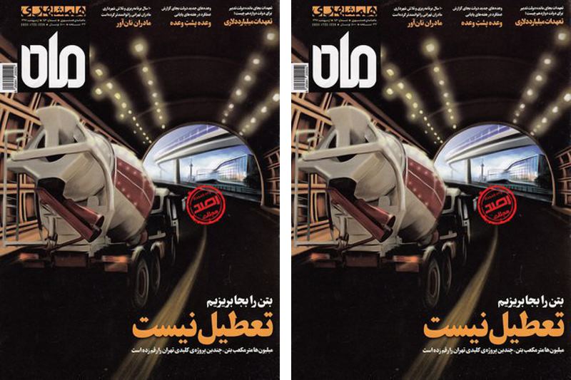 مجله همشهری ماه