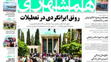 صفحه اول روزنامه های کشور