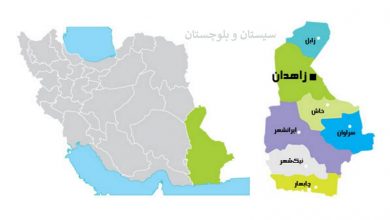 سیستان و بلوچستان