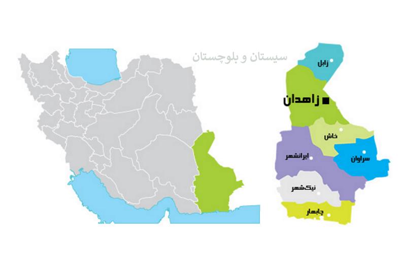 سیستان و بلوچستان