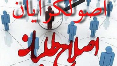 «اصلاحطلب اصولگرا پیوندتان مبارک»