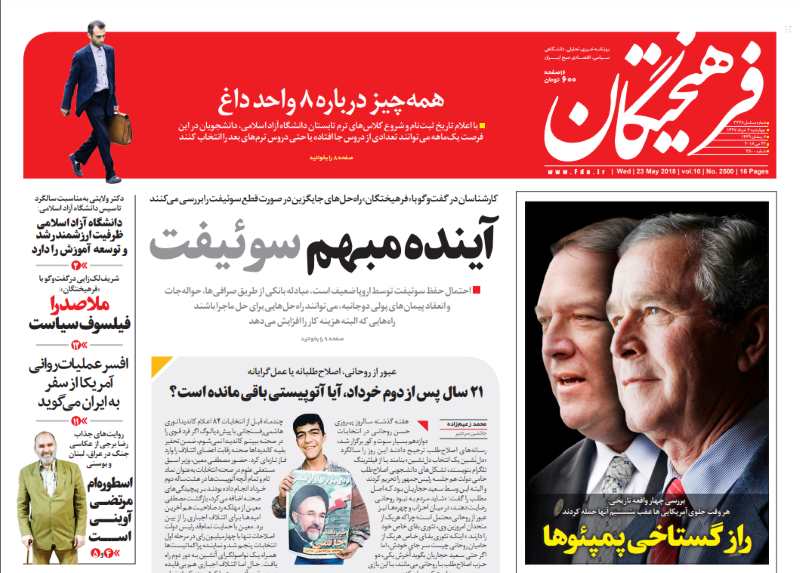 عکس‌های خاتمی در روزنامه‌ی دانشگاه آزاد