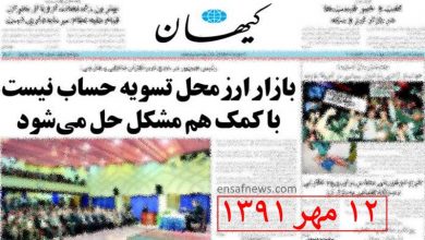بازار دلار محل تسویه حساب است؟