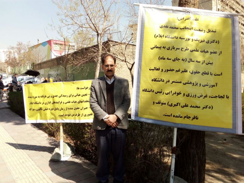 اعتراض محمد نقدی هیات علمی طرح سربازی دانشگاه ایلام در مقابل وزارت علوم