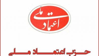 حزب اعتماد ملی