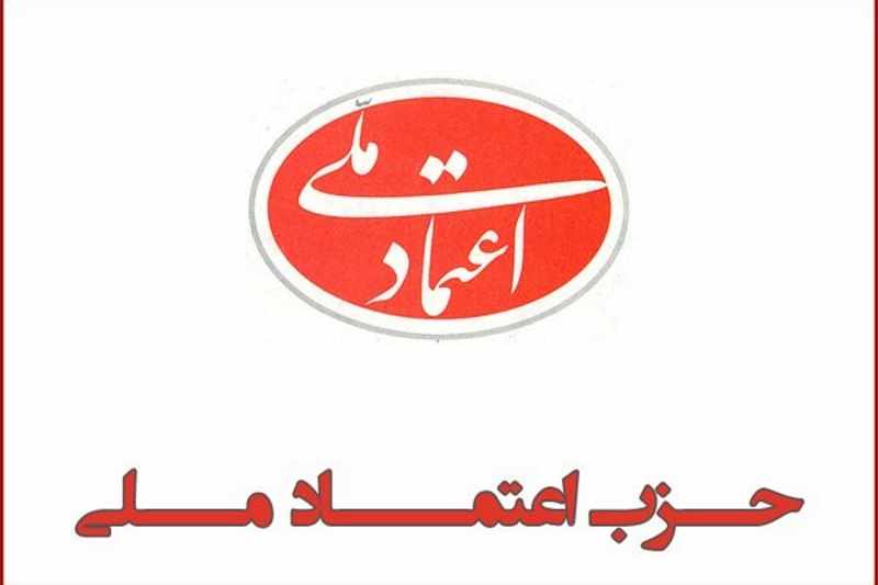 حزب اعتماد ملی