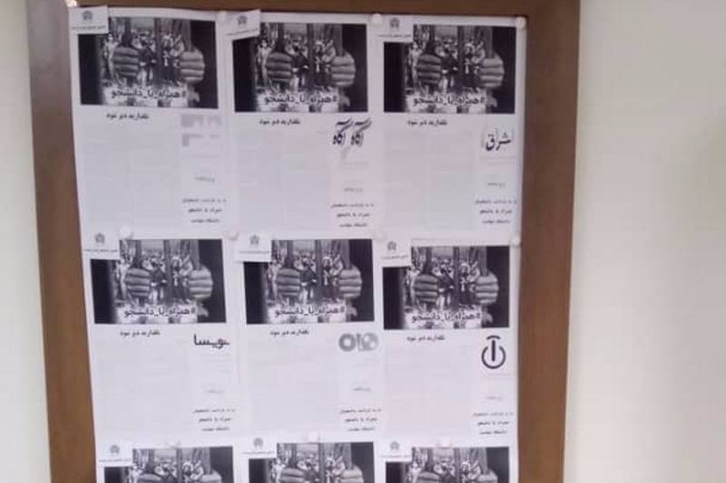 طرح مشترک 14 نشریهی دانشجویی دانشگاه علامه