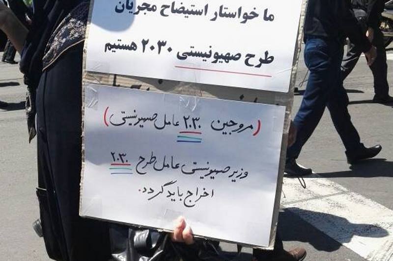 عکس راهپیما با «وزیر صهیونیستی»!