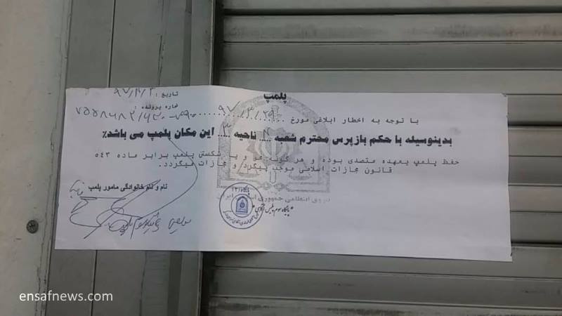 پرشین پارس خودرو پلمپ شد