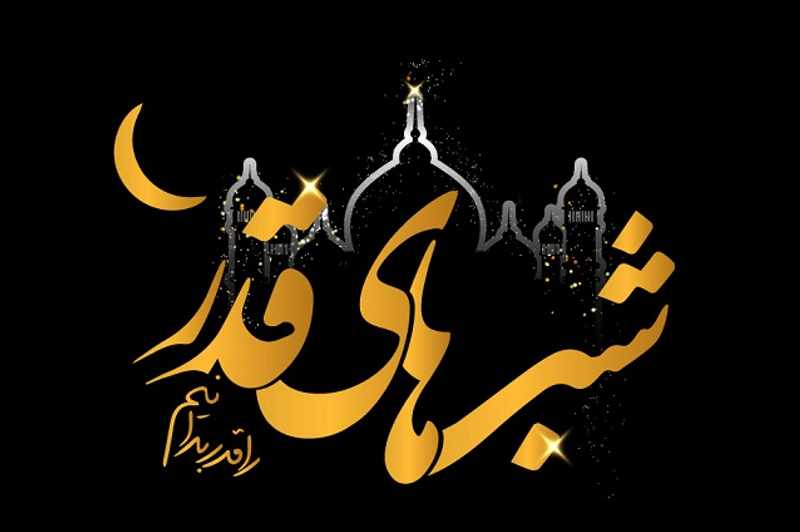 برنامهی چند مراسم ویژه در شبهای قدر تهران