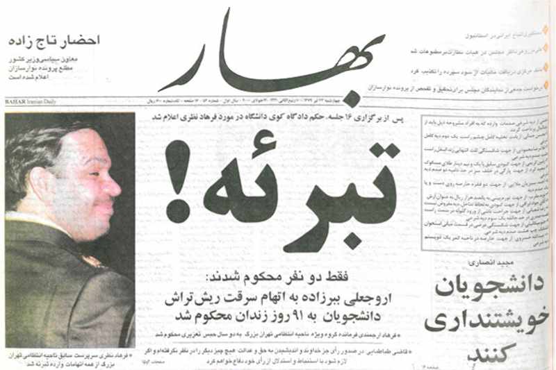 18 تیر 78 حادثه کوی دانشگاه 78