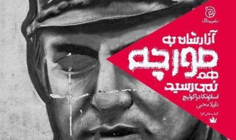 فروپاشی یوگسلاوی / «آزارشان به مورچه هم نمی‌رسید»