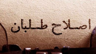 اصلاح طلبان