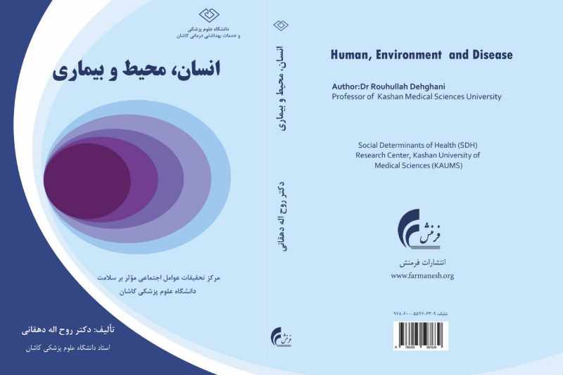 محکومیت استاد دانشگاه کاشان با حکم قطعی