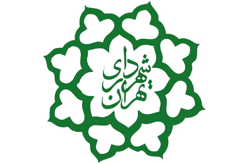 شهرداری تهران