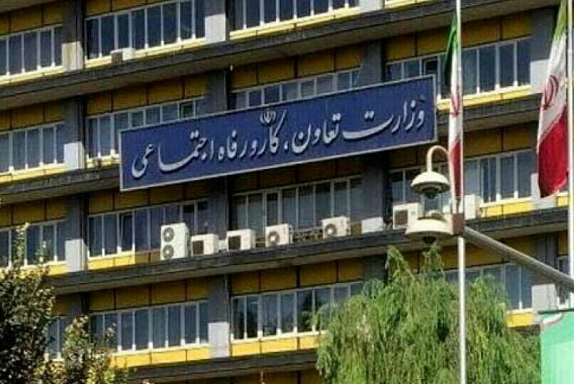 وزارت تعاون، کار و رفاه اجتماعی