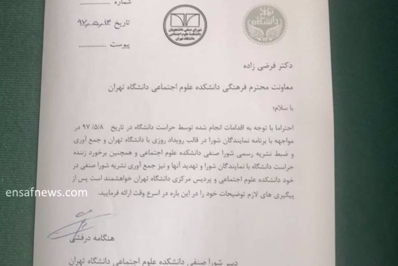 یک نشریه دانشجویی دو بار جمع شد