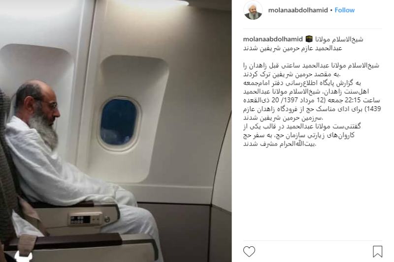 مولوی عبدالحمید به مکه رفت