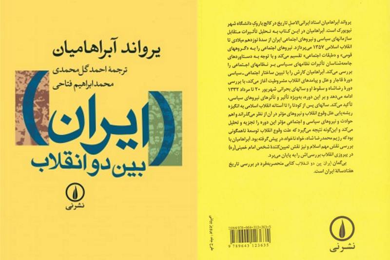 حذف «ایران بین دو انقلاب» از باغ کتاب تهران