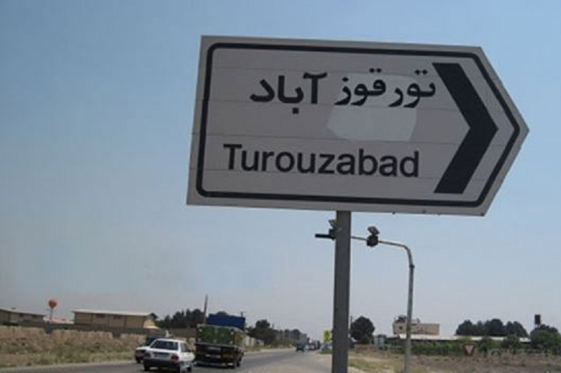 تورقوزآباد