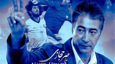 ناصر حجازی