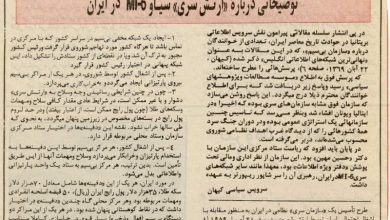 ما و «شبکه» | عبدالله شهبازی