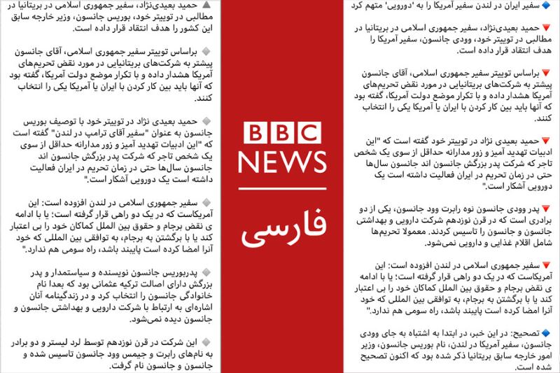 بی بی سی فارسی دوباره تحریف کرد