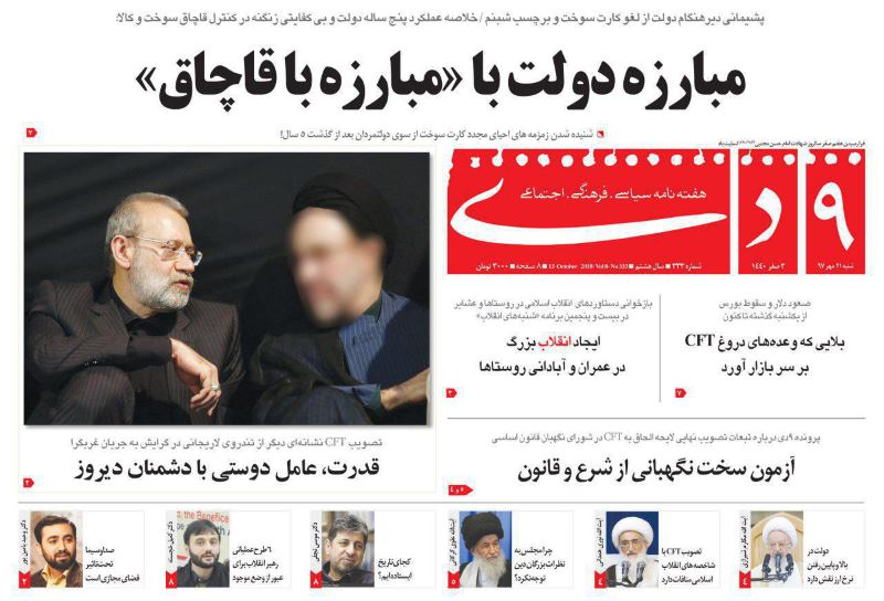 عکس خاتمی روی جلد هفته نامهی رسایی