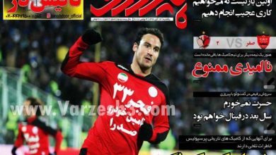روزی که استقلالی‌ها قرمز پوشیده بودند