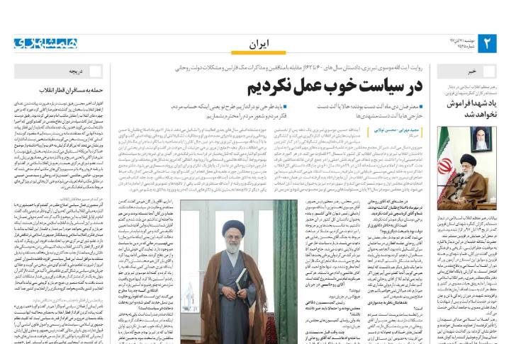 ادعای مبهم روزنامه‌ی همشهری