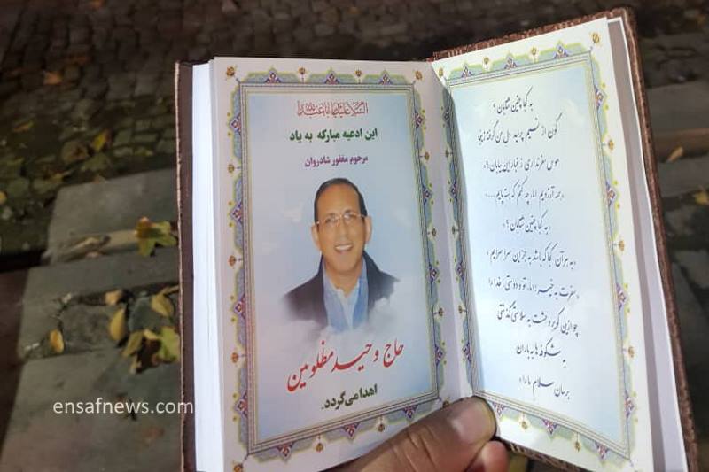 حاشیه‌هایی از مراسم ختم سلطان سکه