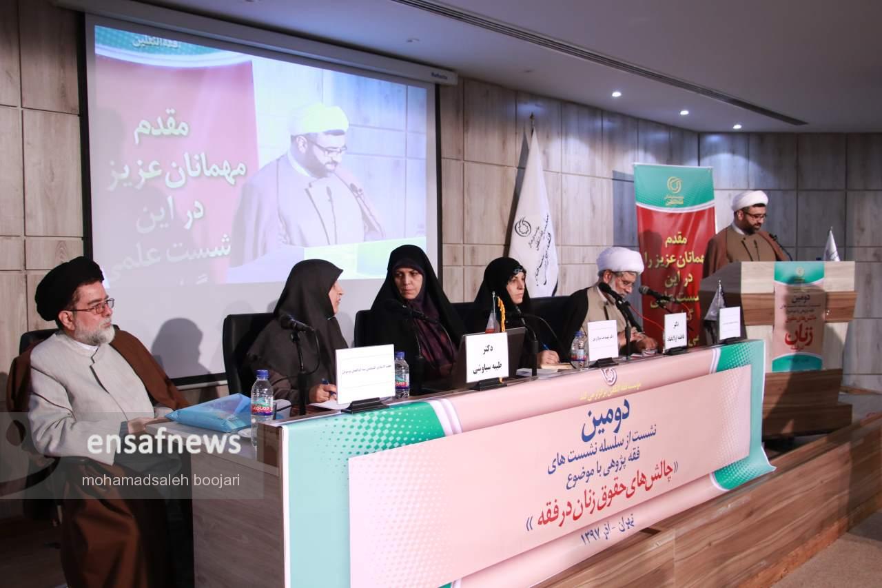 گزارش تصویری | نشست «چالشهای حقوقی زنان در فقه»
