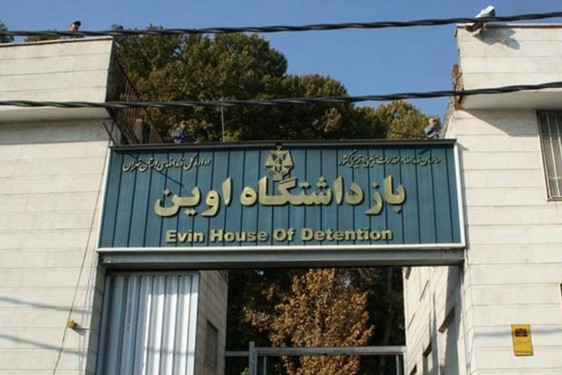 زندان اوین