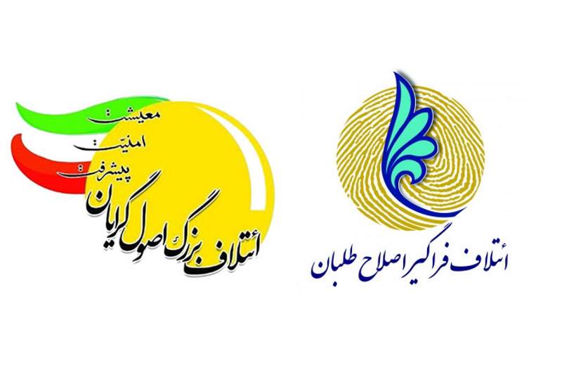 احزاب و جناح های اصلاح طلب و اصولگرا