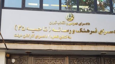 دادسرای فرهنگ و رسانه