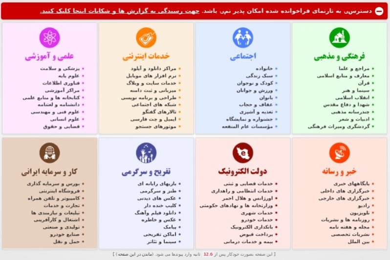 واکنشها به توقیف سایت انتخاب