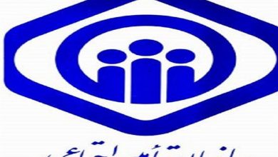 سازمان تامین اجتماعی