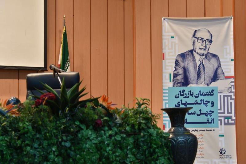 گزارشی از مراسم سالگرد درگذشت مهندس بازرگان