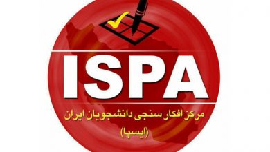واکنش ایسپا به خبر کانال احمدی نژاد