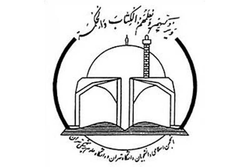 نامهی انجمن اسلامی به مجلس دربارهی مسالهی کودک همسری