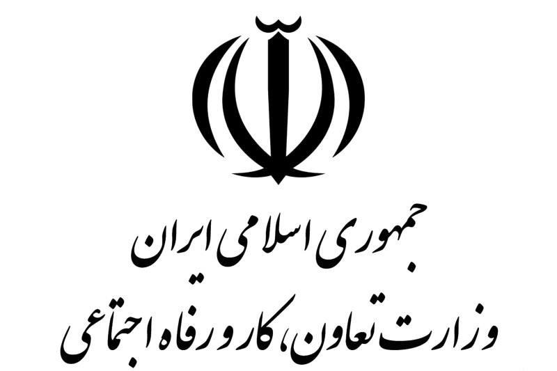 وزارت کار
