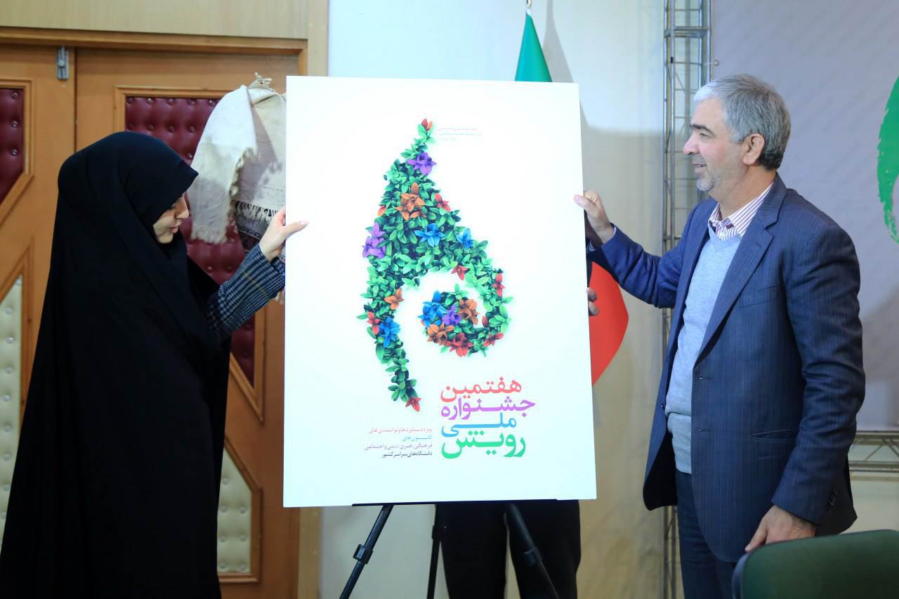 رونمایی از پوستر هفتمین جشنواره ملی رویش