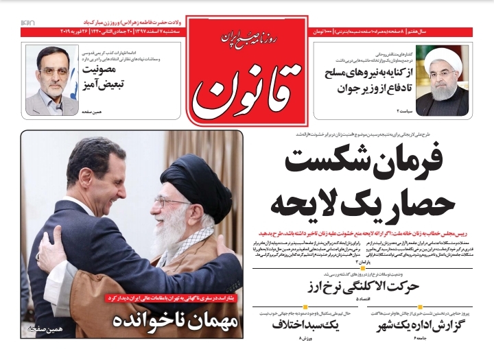 روزنامه قانون