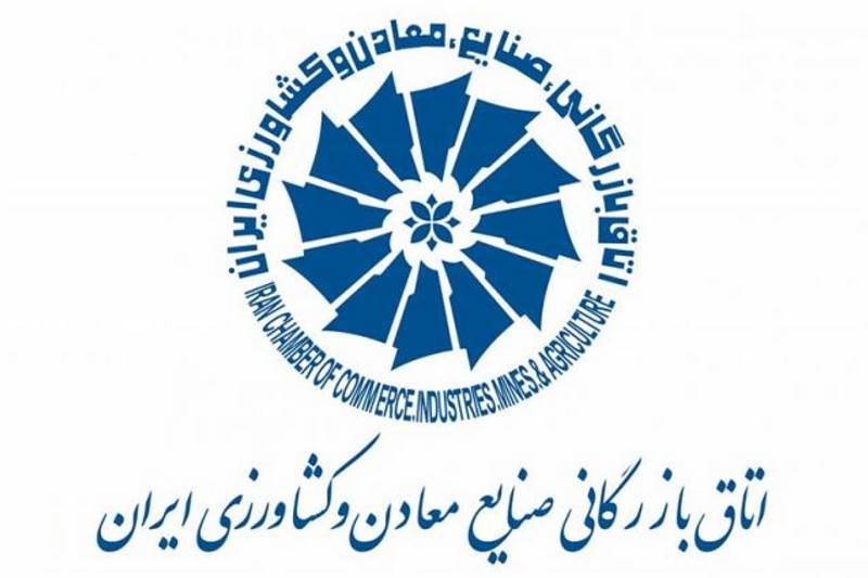 اتاق بازرگانی ایران